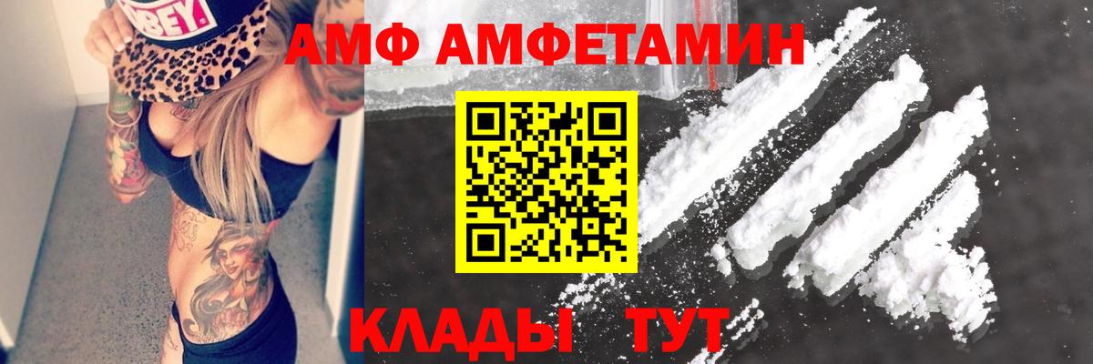 АМФЕТАМИН Premium  Вход с VPN  Amphetamine  Кыштым 
