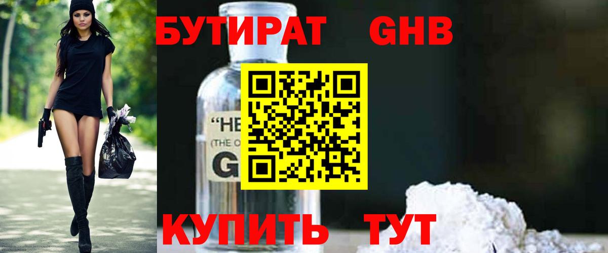 Бутират GHB Кыштым