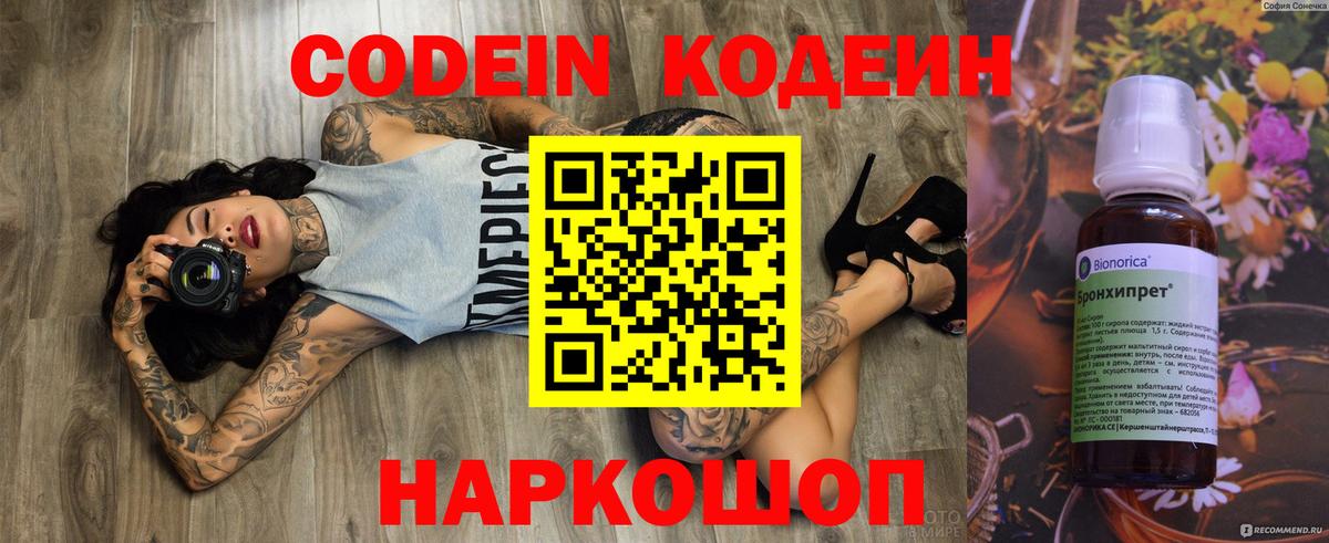 Codein Purple Drank Кыштым