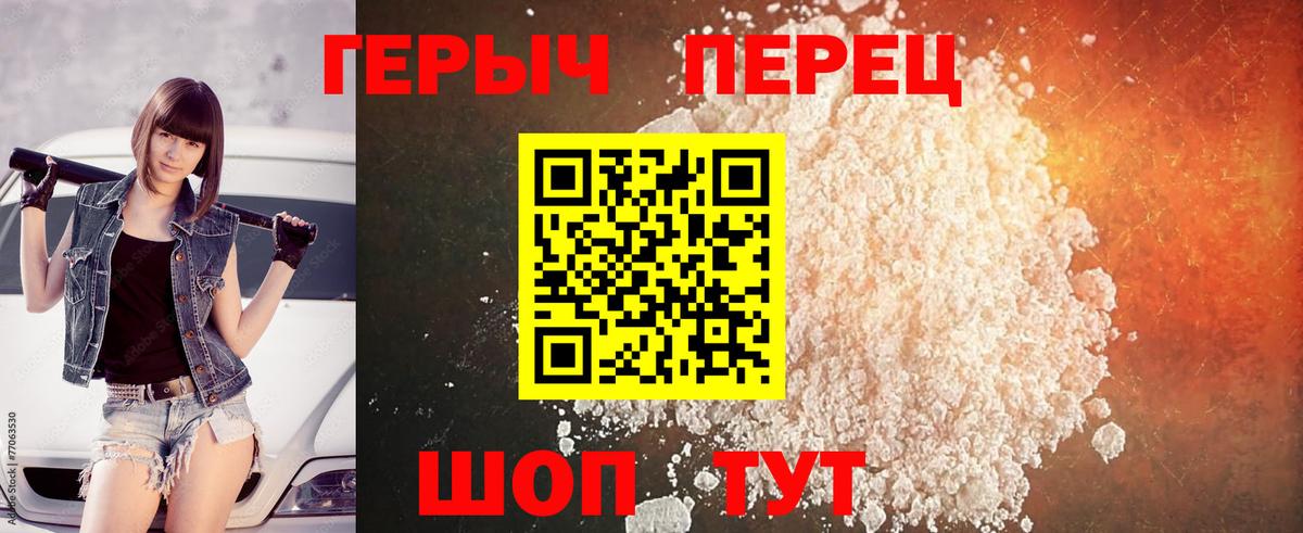 Героин герыч Кыштым