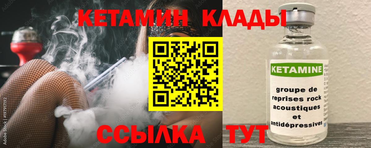 КЕТАМИН VHQ  Вход с VPN  Кыштым 