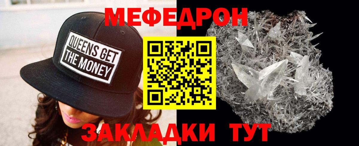 Меф мяу мяу кристаллы Кыштым